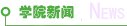 广泛听取师生对百家乐官方入口与曼城达